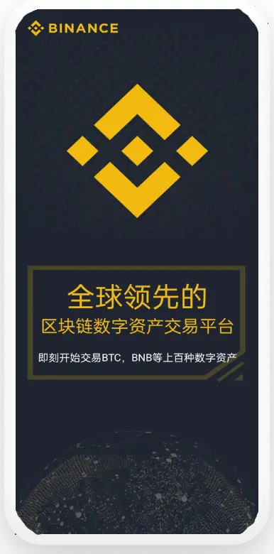 b安交易所客户端